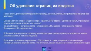 Распространенные SEO-мифы. Часть 3 - Prowebagents