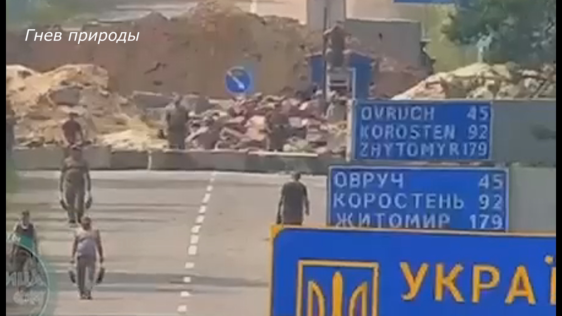 Украина начала минировать дороги в сторону Белоруссии.mp4