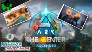 Морские приручения и Артефакты ЦЕНТР 8 день на сервере ZmeyEdition #arksurvivalascended #live