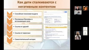 Как поговорить с ребёнком об интернете, видео-конференция от 12.11.2020