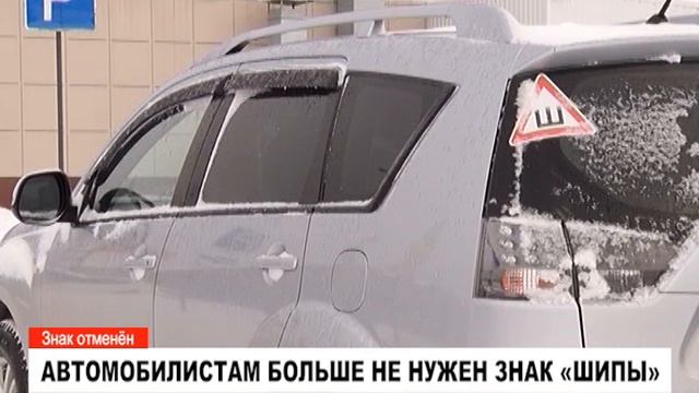 Автомобилистам больше не нужен знак «Шипы» смотреть онлайн