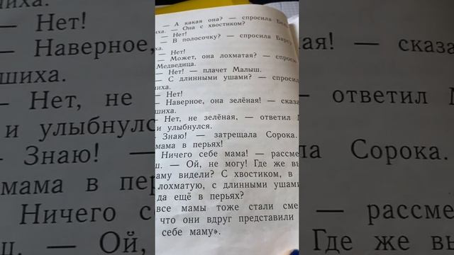 Как малышу нашли маму/Орлов/чтение 1 класс