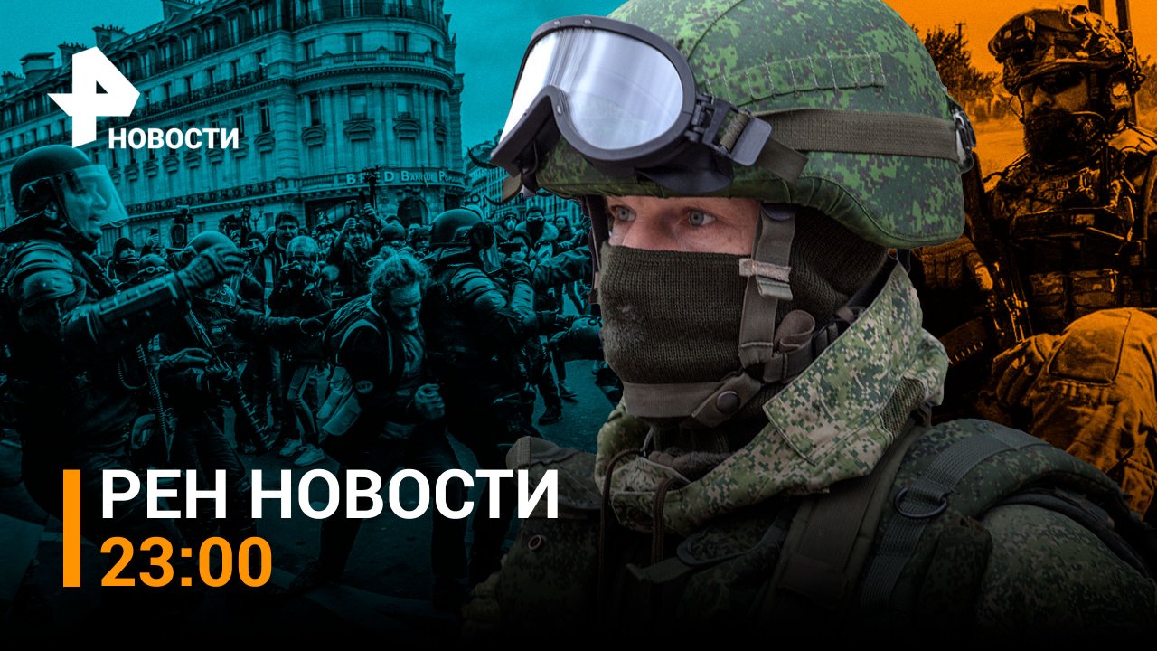 Российские силы выбивают ВСУ из-под Антоновского моста / РЕН НОВОСТИ 23:00 от 29.06.23