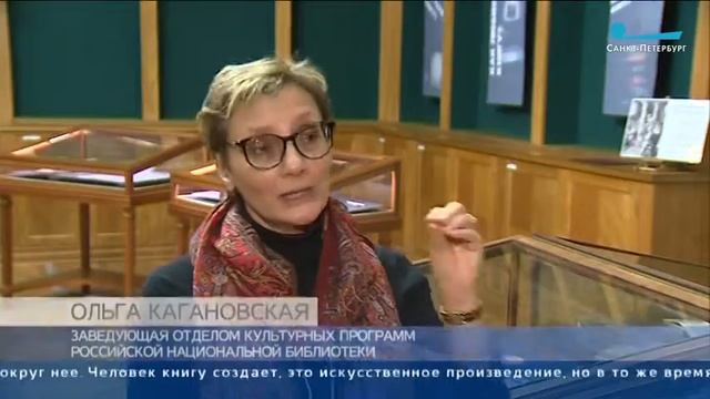 В РНБ открылась выставка, посвященная 206-летию открытия Императорской публичной библиотеки смотреть онлайн