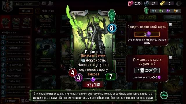 Обзор колоды: Контроль некроны, главный конкурент СМам [Warhammer 40.000: Warpforge]