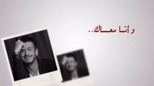 Saad Lamjarred Ft Asma Lmnawar - Wana m3ak 2014  - و انا معاك