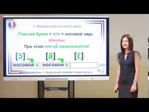 Французский язык. 1 год обучения.  Правила чтения 2 часть