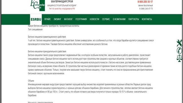 Бетоно мешалка Екатеринодарстрой Российский производитель смотреть онлайн