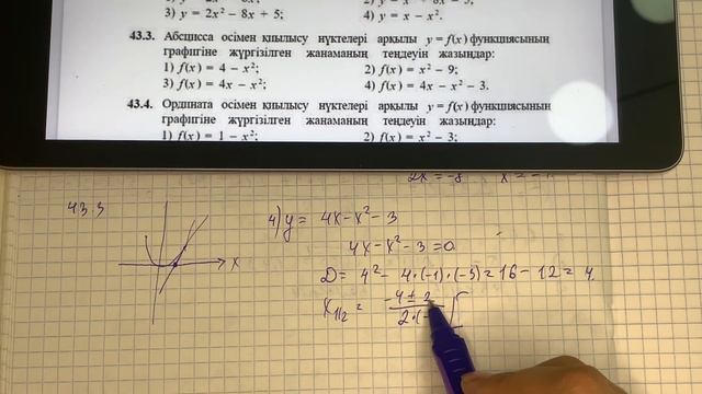 10 сынып алгебра 43.1, 43.2, 43.4, 43.5, 43.6 есептер жанаманың теңдеуі #алгебра10