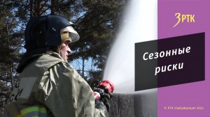 В Чите прошли учения по ликвидации лесных и ландшафтных пожаров