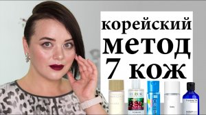 Как бороться с обезвоженной кожей лица - корейский метод 7 кож (шкур) | Figurista blog