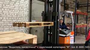 Практика работы на боковом, высотном штабелёре - погрузчике и права на ричтрак || ЦОПО