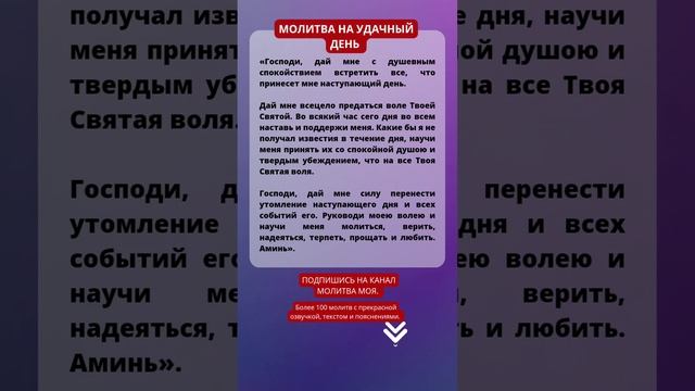 ?☀️МОЛИТВА НА УДАЧНЫЙ ДЕНЬ. Молитва на удачу. православные молитвы.