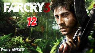 Project _Ностальгия_ Прохождение Far Cry 3 # 72 {2012}