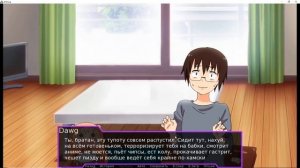 Давг проходит новеллу про себя