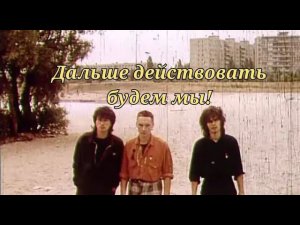Дальше действовать будем мы! Разбор песни Виктора Цоя. #Кино #Цой #Мы