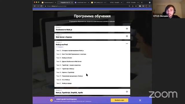 Demo Day курса «Node js Developer» смотреть онлайн