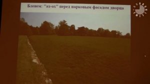 Английский парк. Ландшафтная архитектура и история