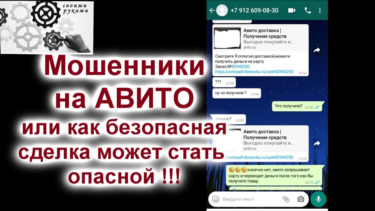 Мошеннические схемы на авито