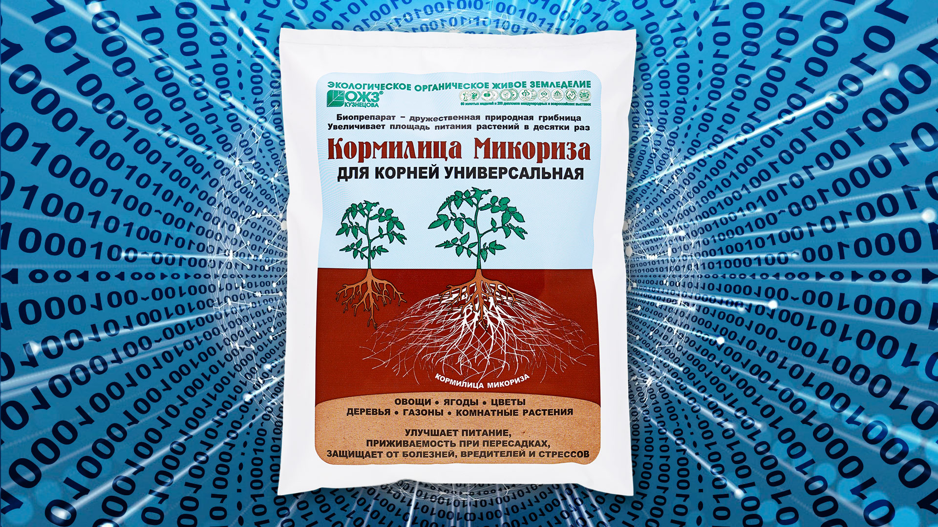 Живая органика. Микориза БАШИНКОМ. Универсальное удобрение живое земледелие. Фитоскан БАШИНКОМ. Экологическое органическое живое земледелие 9 микроэлементов.