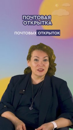 ПОЧТОВАЯ ОТКРЫТКА