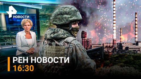 ⚡️ ВС РФ вошли в Лисичанск. ВСУ подожгли здание с мирными на "Азоте". / РЕН Новости 25 июня, 16:30