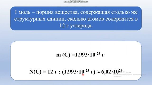 Количество вещества  Моль