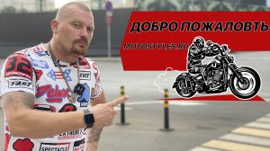Добро пожаловать на страницу магазина мотоэкипировки Moto Styles
