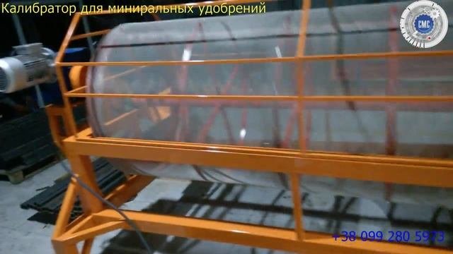 Роторный (барабанный) сепаратор для минеральных удобрений