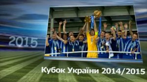 Вспоминая 2015-ый. Победа в Кубке Украины