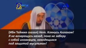 Доблесть Ибн Таймии в отношении иудеев и христиан – Шейх Абдуссалям Барджис