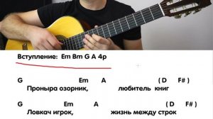 Танец злобного гения на гитаре. Аккорды, бой, текст песни