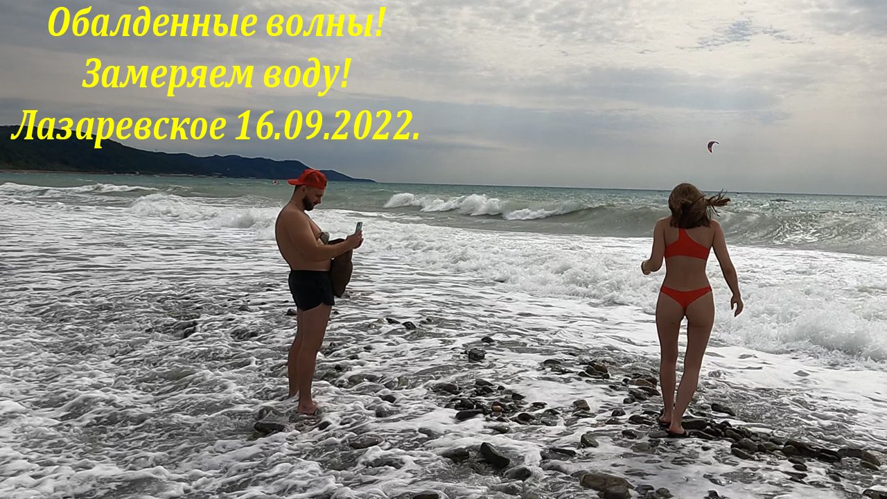 Девушку утащила в море в сочи. Шторм в Лазаревском 2022. Лазаревское море шторм 2022. Море в Сочи сейчас. Лазаревское шторм на море.
