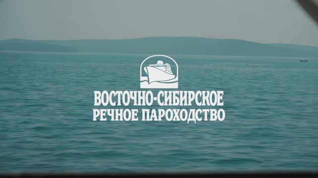 ИСТЛЭНД 30 лет Восточно-Сибирское речное пароходство
