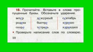 Задание 18. Русский язык 2 класс 1 часть