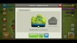 Бесплатное оформление в Clash of Clans | Баг на оформление