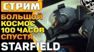 Starfield ? Акила Сити ?? Основная сюжетная линия