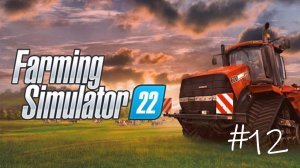 Farming Simulator 22 #12