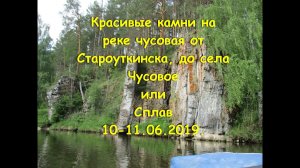 Красивые камни на реке чусовая от Староуткинска, до села Чусовое..mp4