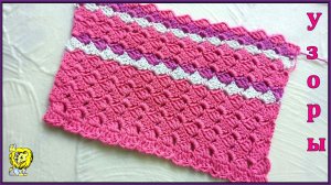 УЗОР КРЮЧКОМ. НАКЛОННЫЕ СТОЛБИКИ