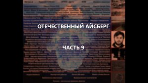 Отечественный конспирологический АЙСБЕРГ Часть 9 | УВБ-76, рабы на Кавказе, Петрозаводский феномен