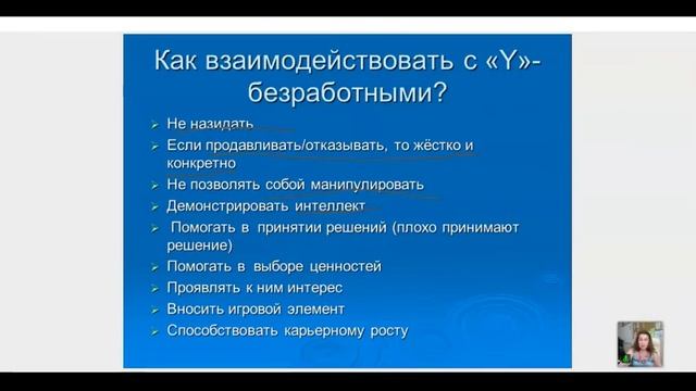 Возрастная психология. Теория поколений. смотреть онлайн
