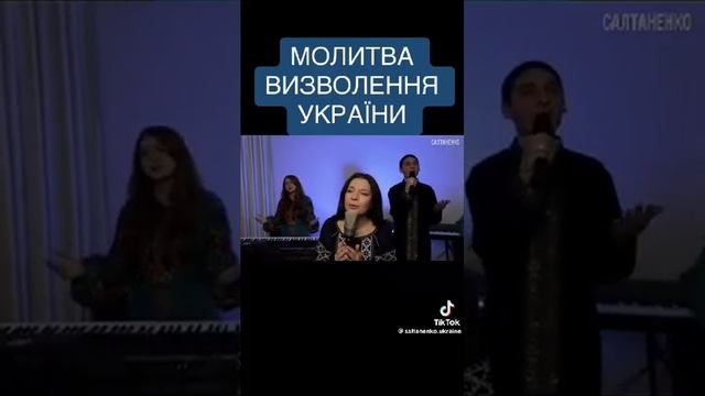 Молитва за Україну смотреть онлайн