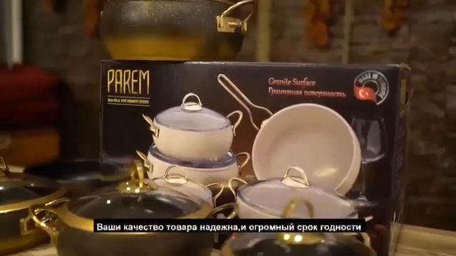 Набор кастрюль “Parem”