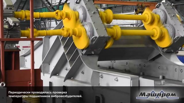 Испытания грохота инерционного для  горячего агломерата