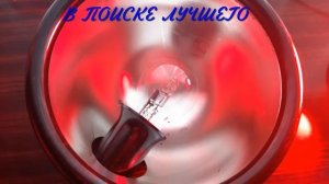 ЛАМПЫ синие и красные,какая от них польза?