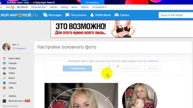 Как поменять главное фото в Моем мире