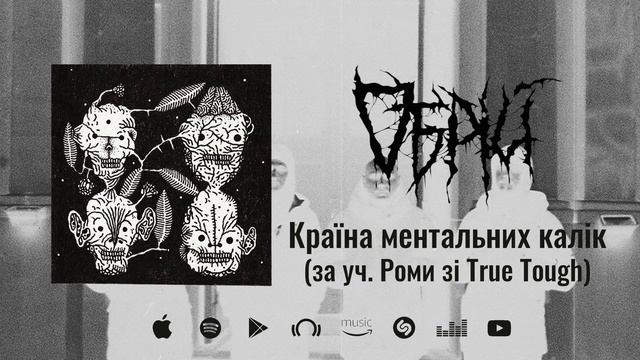 Обрій - Країна ментальних калік - за уч. Рома (True Tough) смотреть онлайн