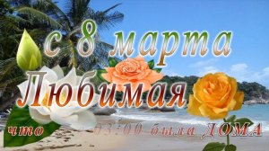 c 8 марта анимация 0300 3