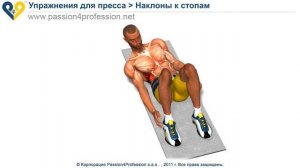 Наклоны к стопам